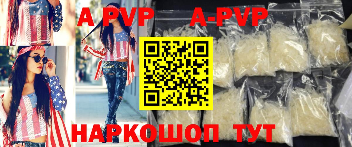 A-PVP Crystall Саранск