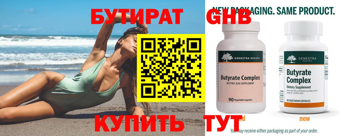 Бутират GHB Саранск