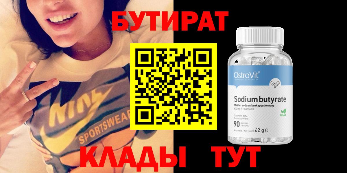 Саранск  Бутират буратино  Вход с VPN 