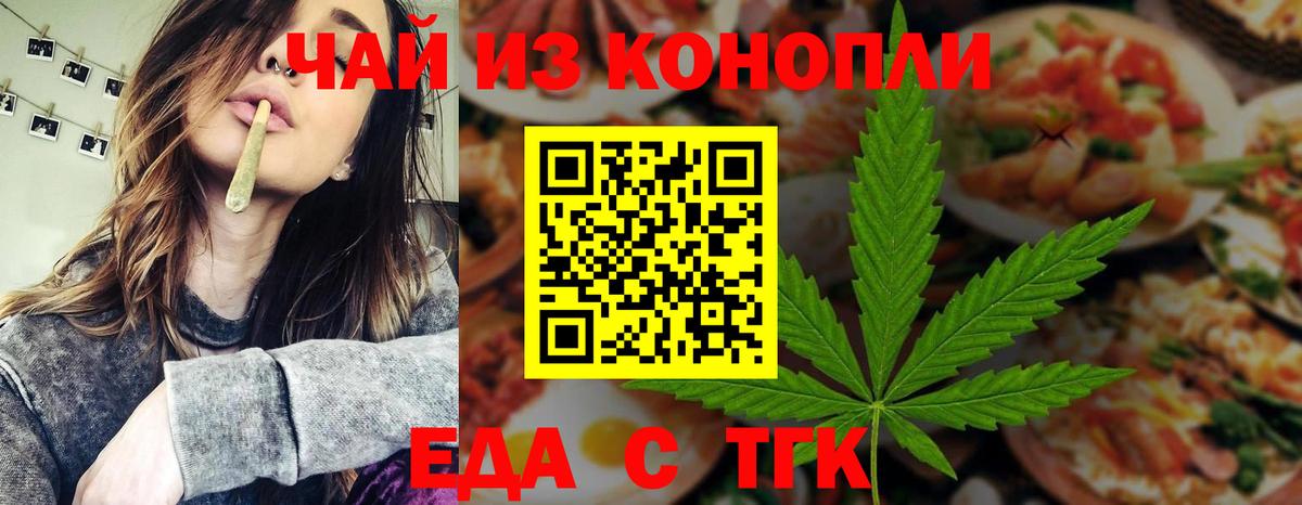 Еда ТГК марихуана Саранск