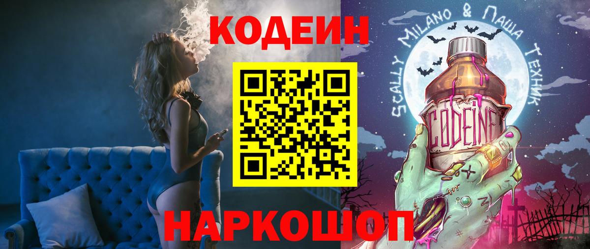 Кодеин напиток Lean (лин)  Вход с VPN  Саранск  Кодеиновый сироп Lean напиток Lean (лин) 