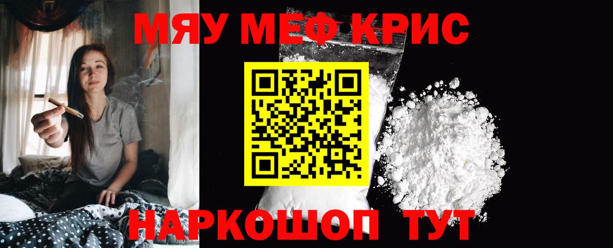 МЕФ кристаллы Саранск