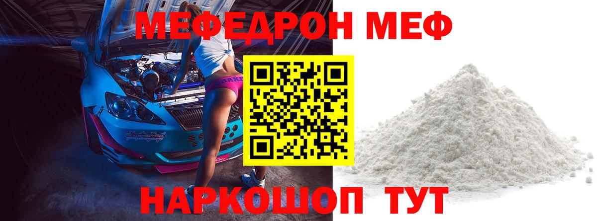 МЯУ-МЯУ мяу мяу  Мефедрон 4 MMC  Меф  Саранск  Вход с VPN 