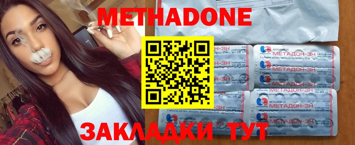 Метадон кристалл Саранск