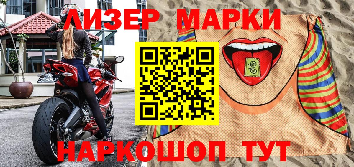 Наркотические марки 1,8мг Саранск