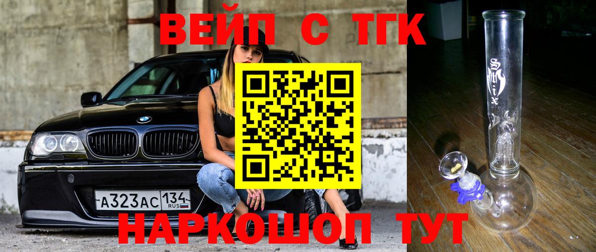ТГК вейп с тгк Саранск